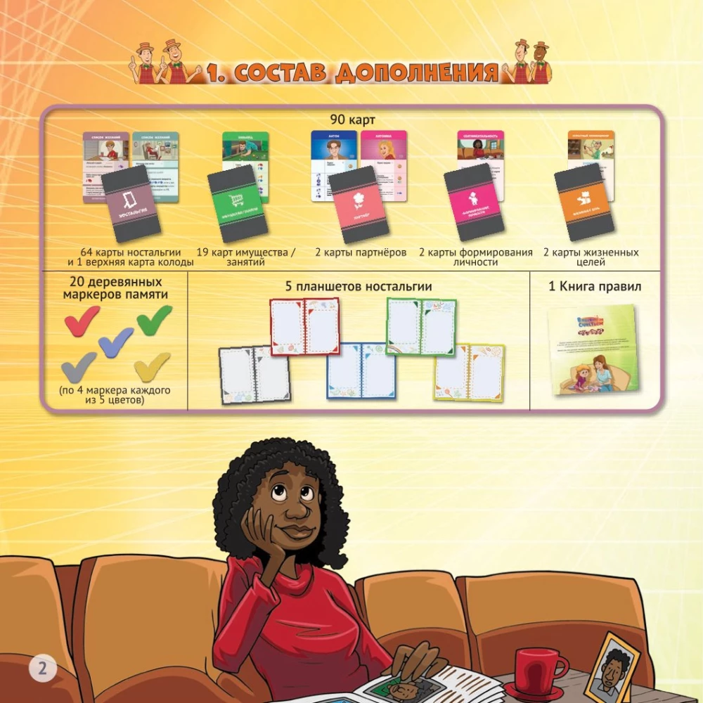 Board game - In pursuit of happiness. Nostalgia (expansion)